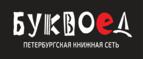Скидки до 25% на книги! Библионочь на bookvoed.ru!
 - Буй