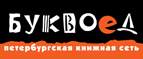 Скидка 10% для новых покупателей в bookvoed.ru! - Буй